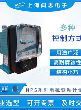 neptune海王星计量泵NPS系列PP泵头电磁驱动污水输送小型加药泵