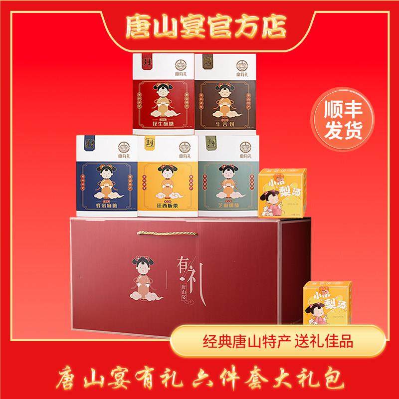 .唐山特产大礼包6件套唐山宴有礼春节年货礼盒送礼棋子烧饼,零食/坚果/特产,中式糕点/新中式糕点,淘宝优惠券,粉丝福利购,淘宝优惠卷