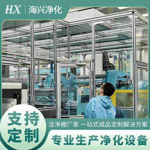 厂家供应洁净棚无尘车间FFU洁净电子车间简易无尘室洁净棚净化棚