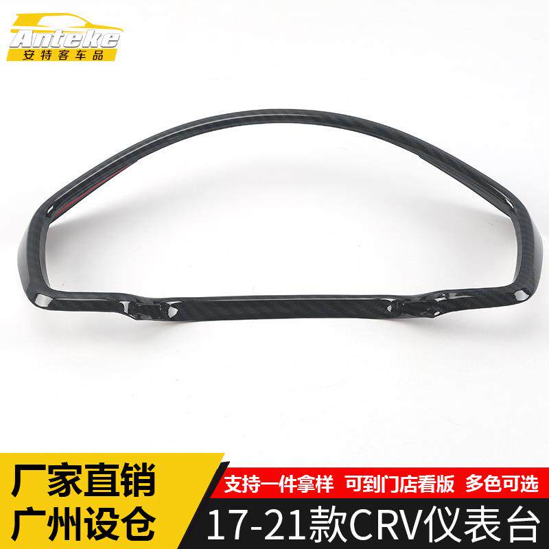 适用于17-21款CRV仪表台亮圈CRV中控仪表台方向盘饰条装饰贴配件