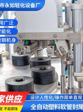 全自动塑料软管封尾机牙膏软膏封口机护肤品胶水颜料灌装封尾机