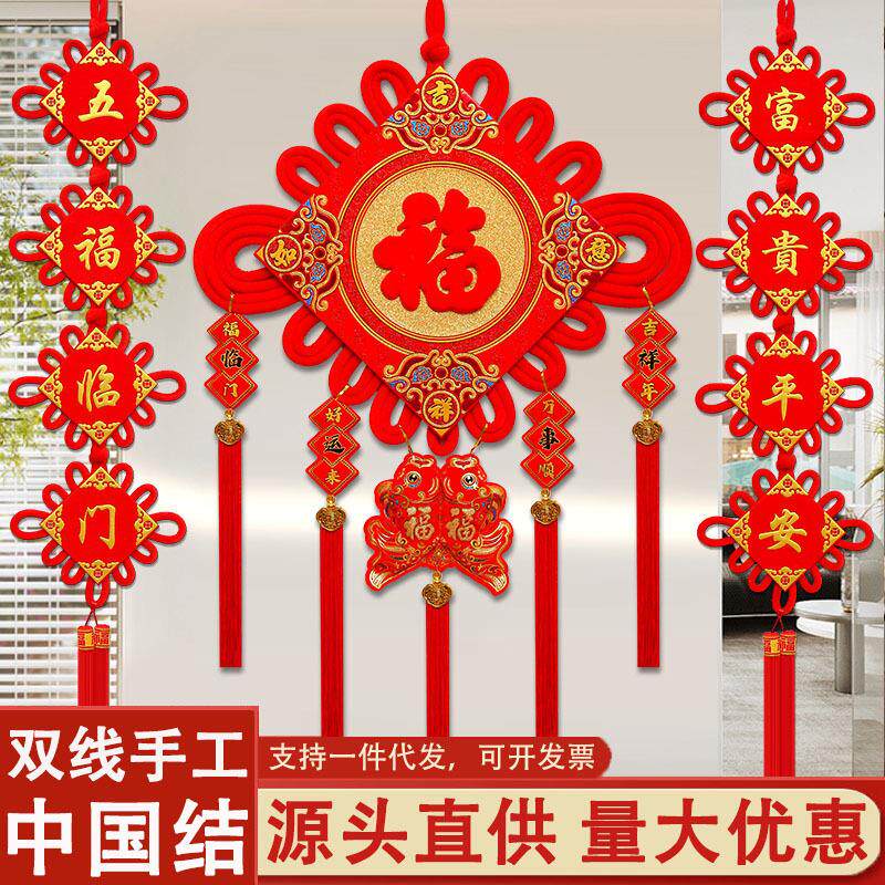双线高档绒布中国结装饰挂件大号客厅玄关新房挂饰福字中国结