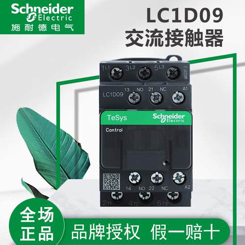 施耐德LC1D09M7C B7C CC7C E7C F7C Q7C BDC交流接触器220V DC24V