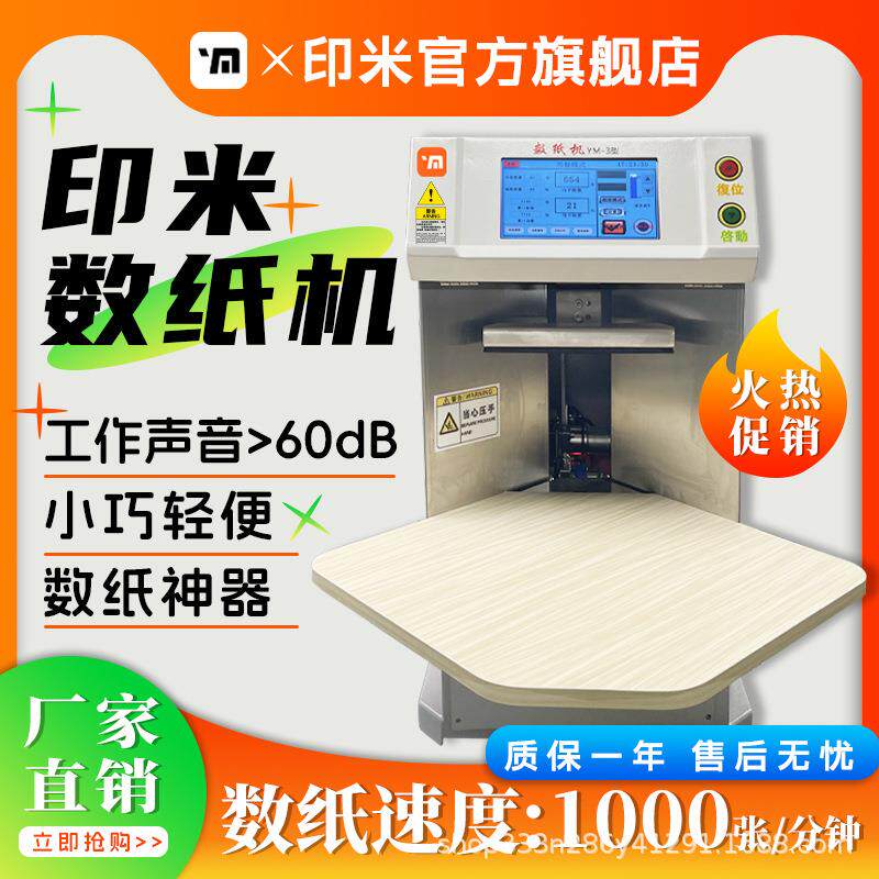 YM-003小型智能数纸机器A3纸张点数机全自动点纸分册插标计数