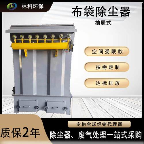 厂家抽屉式脉冲布袋除尘器工业粉尘破碎粉尘布袋除尘器