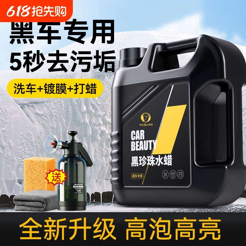 洗车液黑车专用高泡沫免擦拭强力去污清洁清洗剂汽车纳米镀晶水蜡