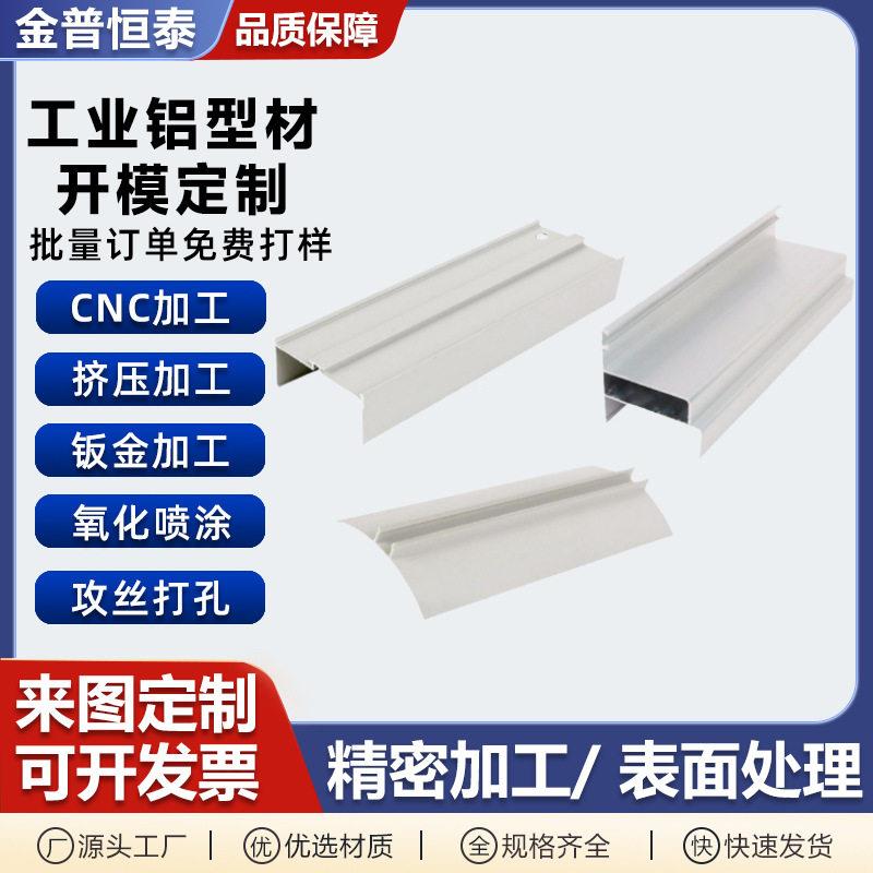 净化铝型材无尘车间铝材铝制窗中柱净化板铝合金板材配件CNC加工图片