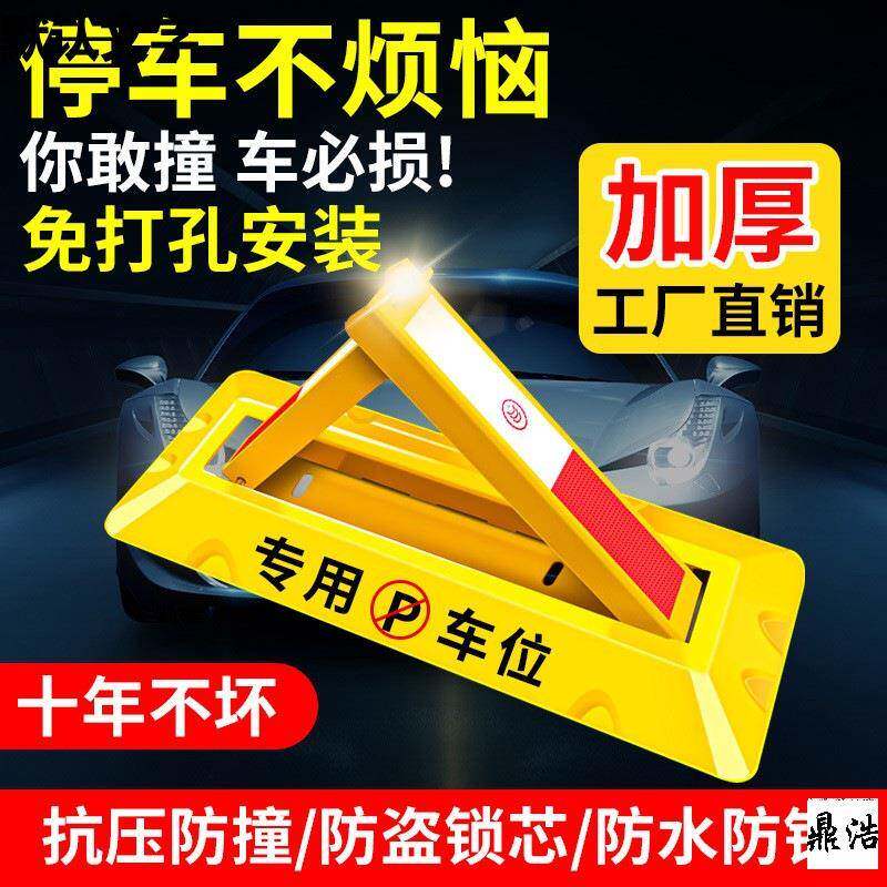 厂家三角车位锁地锁加厚固定车桩挡车器占位汽车停车位地锁免打孔