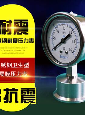 北京布莱迪隔膜压力表YTP-63HF6卫生型快装式卡箍式卡盘厂家直销
