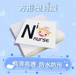 过膜字过护纸封套塑膜卡胶膜塑塑膜正方形膜塑膜保护膜塑封封卡封