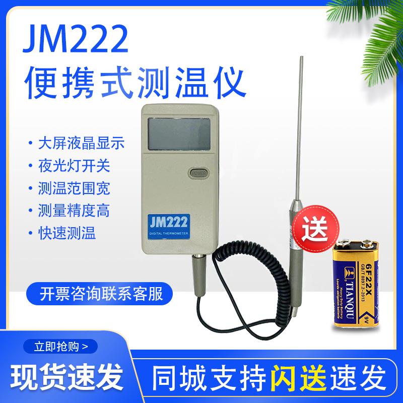 JM222高精度可携式测温仪温度计数字点温计手持家用室内水温100℃