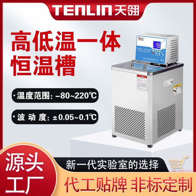 艾利森仪器高低温一体恒温槽加热制冷循环器水浴槽DC-0510-II