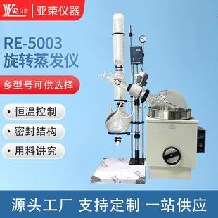 5003旋转蒸发仪实验室真空高温萃取蒸发器 厂家智能控温数显RE