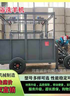 畜牧业养殖农场清洗洗羊车绿色设备移动折叠式升降药浴洗羊机