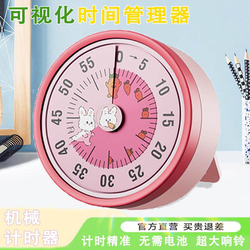 卡通提醒学习时钟定时器时间管理计时器学生机械倒计时提醒器厨房