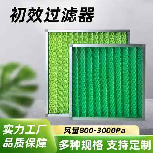 板框式初效过滤器3000pa镀锌框初效过滤器可清洗板式粗效过滤器