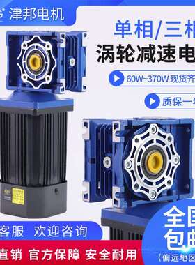 津邦涡轮减速电机60W90W120W180W200W250W300W370W可调速直销