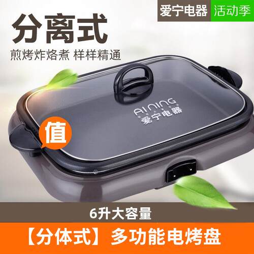 爱宁301烤鱼炉商用不粘电烤盘纸上烤鱼纸包鱼专用锅烤肉机家用