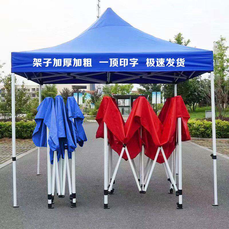 自动架帐篷遮阳防雨商务展览可折叠雨棚可印字四角广告帐篷