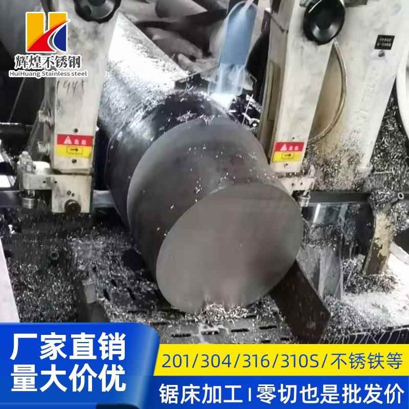 304不锈钢圆棒316L实心棒圆钢201光元303黑棒310s毛元 零割加工