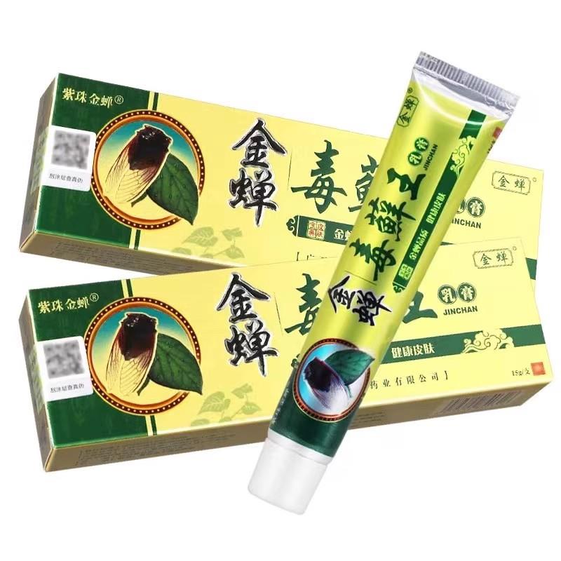 【买2毒送1】金止蝉癣王EHI抑菌乳毒膏藓王草本软膏皮肤痒膏外用