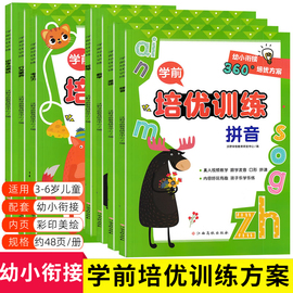 学前培优训练数学全7册套装3-6岁幼儿园儿童数学拼音英语，专注力行为素养识字与表达控笔组合尖子生快乐假期小学生训练一年级下册