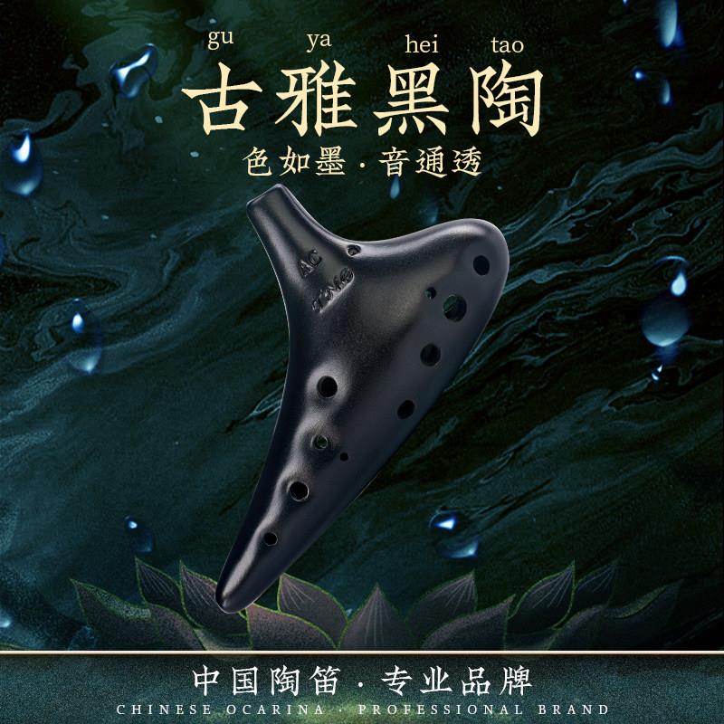 tng陶笛乐器12孔专业陶笛乐器12孔ac陶笛儿童十二孔陶笛曲谱黑陶