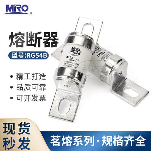 MIRO茗熔 RGS4B 315A 250A 350A 熔断器 RGS4 B 660GH快熔 保险丝