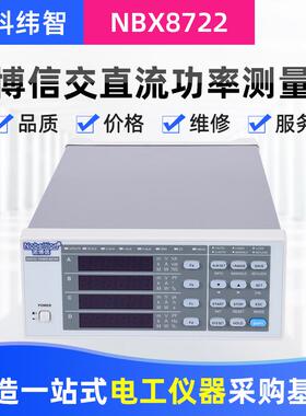 电参数测量仪NBX8722智能数显电量测试仪交直流功率计