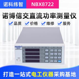 诺博信电参数测量仪NBX8722智能数显电量测试仪交直流功率计
