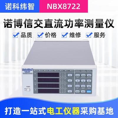 电参数测量仪NBX8722智能数显电量测试仪交直流功率计