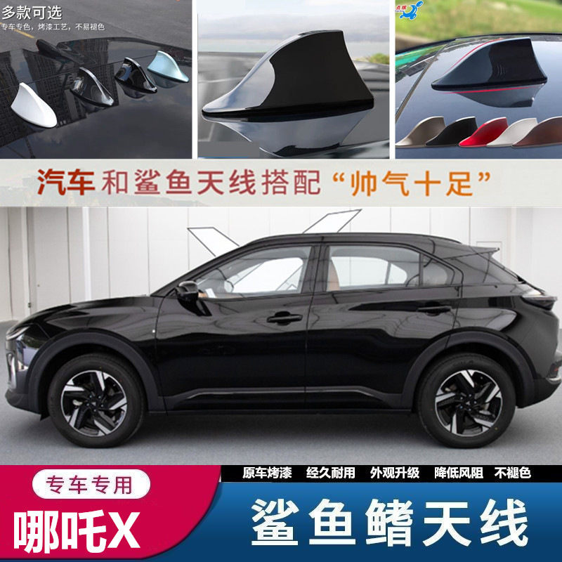 适用哪吒X极智黑改装鲨鱼鳍天线升级烤漆哪吒x冰川蓝汽车装饰配件