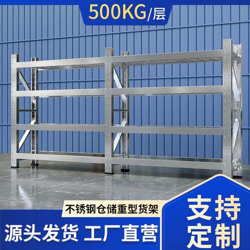 加厚不锈钢货架家用厨房收纳架仓库仓储重型食品厂冷库多层置物架