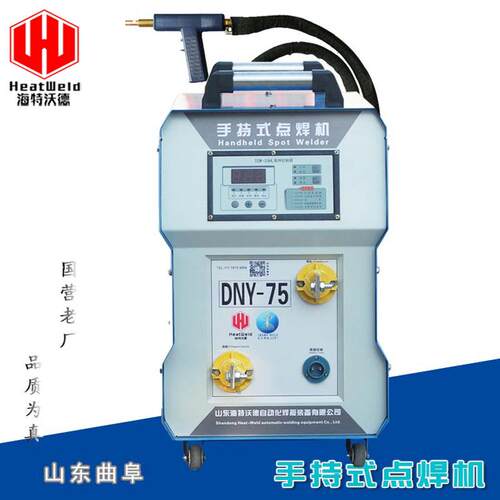现货供应DNY-75移动式小型手持点焊机手动金属板碰焊机