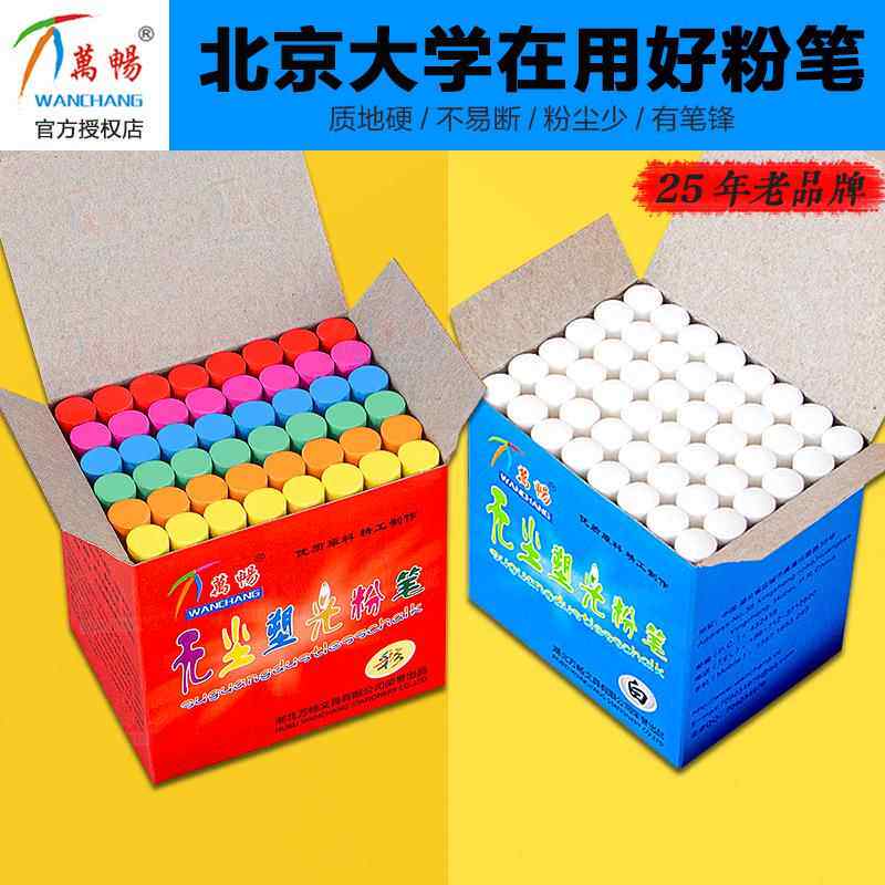 万畅塑光圆形无尘白色粉笔学生儿童彩色整箱黑板教学教师家用