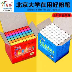 万畅塑光圆形无尘白色粉笔学生儿童彩色整箱黑板教学教师家用