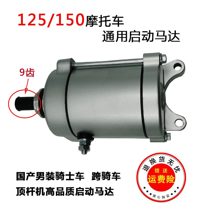 机车配件CG125马达150启动电机九齿钱江豪爵大运嘉陵跨骑车通用