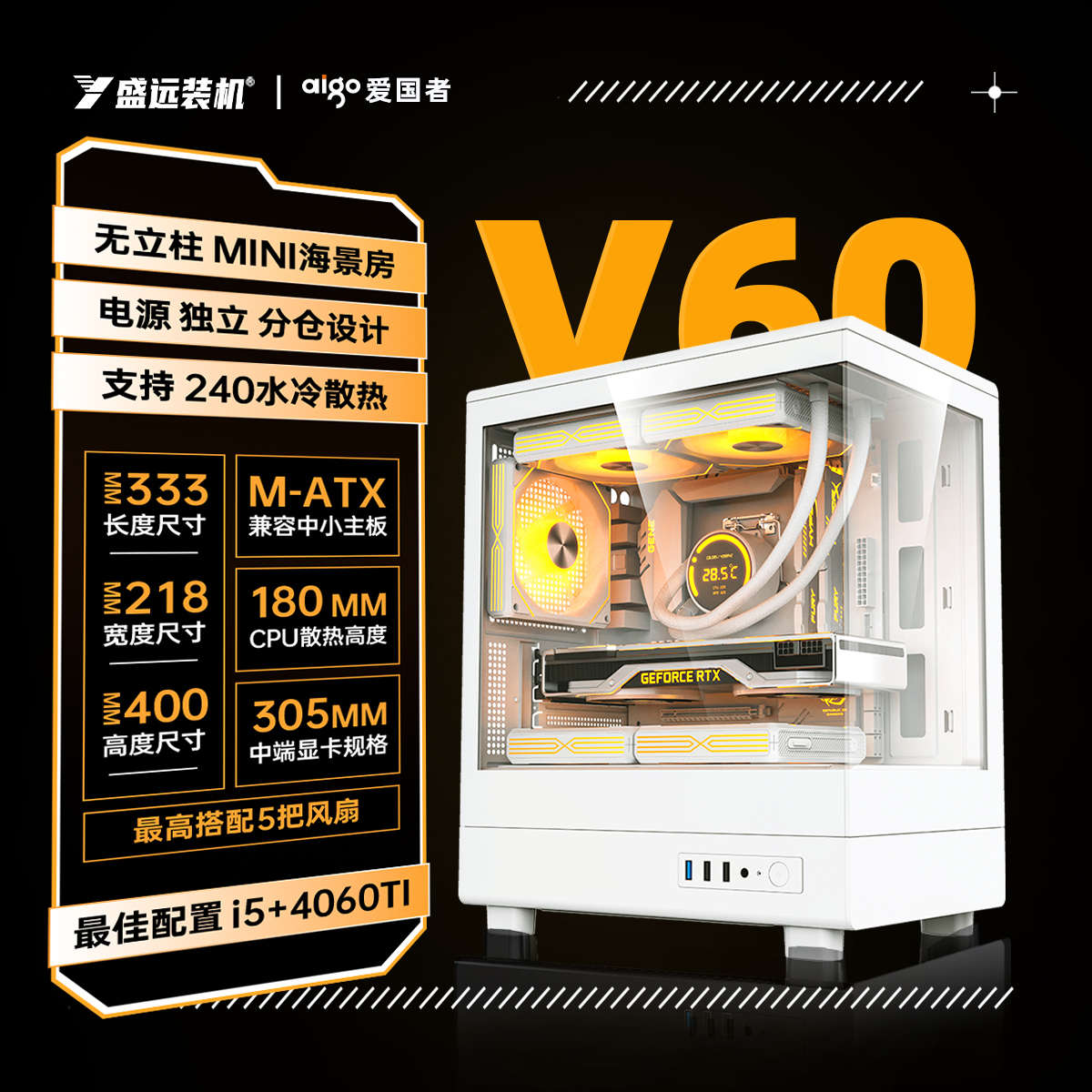 爱国者V60海景房机箱MATX台式240水冷主机台式机电脑全景主机箱