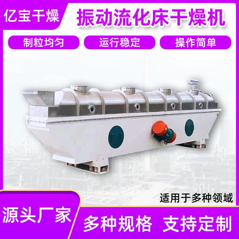 常州厂家现货供应烘干机适用于柠檬酸食用盐卧式振动流化床干燥机
