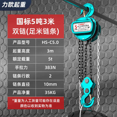 机手吨吨手拉动3倒吨1葫芦链链条式吨5t102起重葫芦锰钢吊三角