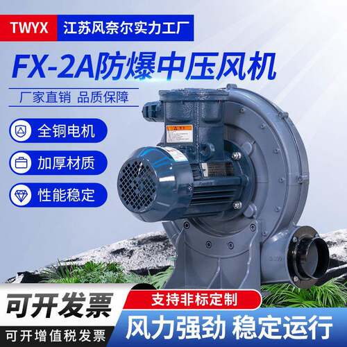 防爆中压风机TWYX-FX-2A粉尘防爆鼓风机1.5KW铝合金变频风机