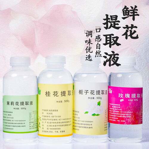 新疆包邮桂花茉莉花玫瑰花栀子花植物鲜花提取液萃取液咖啡奶茶商