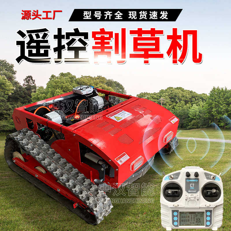 全草坪果园地形除草机多功能割草机家用遥控小型自走式履带式四驱