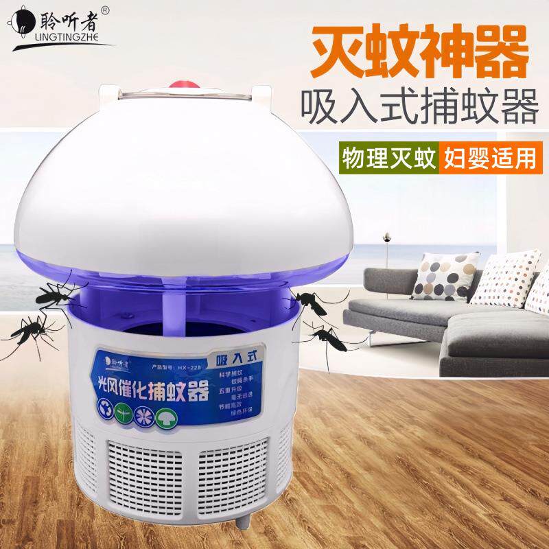 聆听者灭蚊灯家用捕蚊器户外养殖场婴儿卧室器源工厂跨境供应