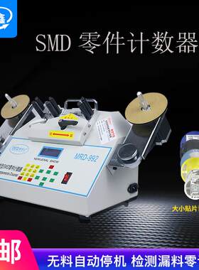 自动SM物T点料料机IC芯片料盘点机电子容贴KZK片点数设备电/电阻
