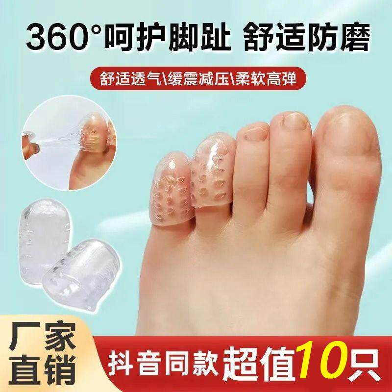 脚趾保护套透气矽胶足尖防护分离脚趾穿鞋防磨防汗透明小脚防水