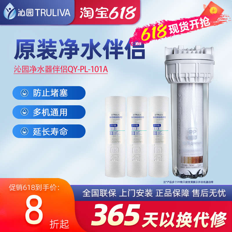 沁园净水器伴侣QY-PL-101A前置过滤器配件10寸聚丙烯PP棉滤芯通用