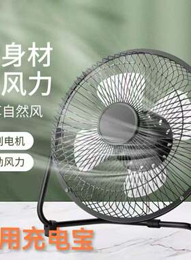 2026新款便携式usb迷你风扇静音4寸6寸7寸车载办公室散热风扇