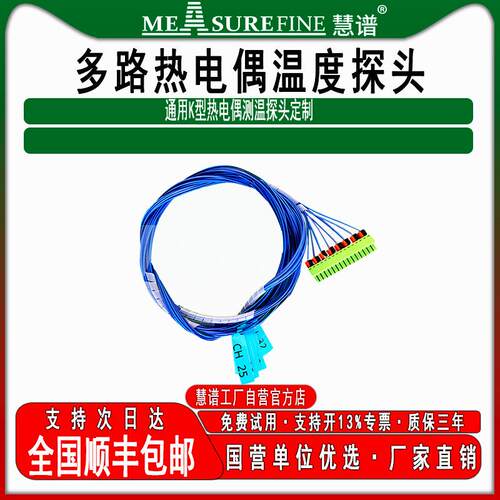 多路热电偶温度探头K/J型感温线测试线K型热电偶高精度