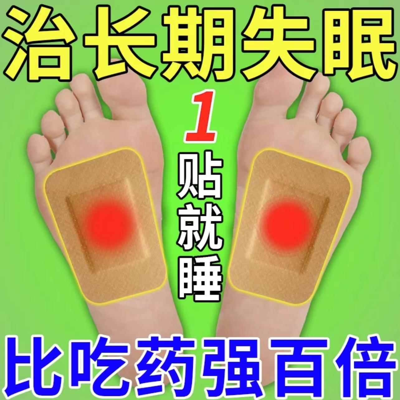 失眠快速入睡眠特效贴老人失眠睡不着安神助眠改善严重睡眠神器